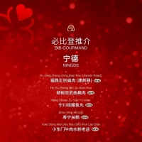 宁德5家上榜！2026福建省米其林指南发布！