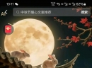 中秋节节日愉快