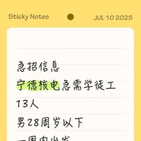 宁德核电急招