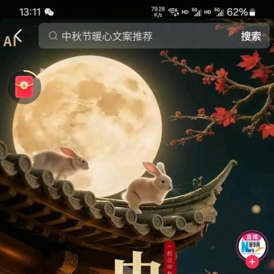 中秋节节日愉快