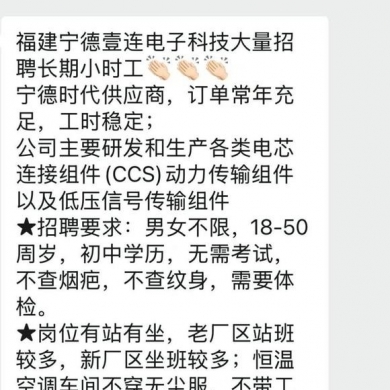宁德增板的壹连电子厂怎么样