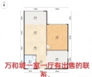 求购万和城一室一厅