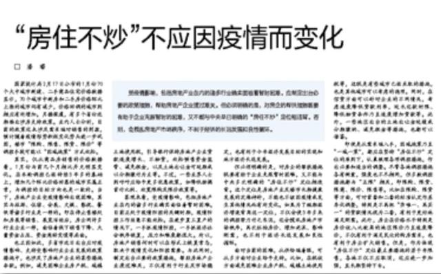楼市最新解读：别整幺蛾子，稳住就好-2.jpg