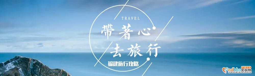 宁德之旅 | ?从1月到12月，畅玩宁德一整年-1.jpg