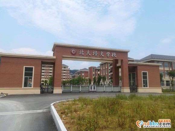 宁德北大培文学校！-1.jpg