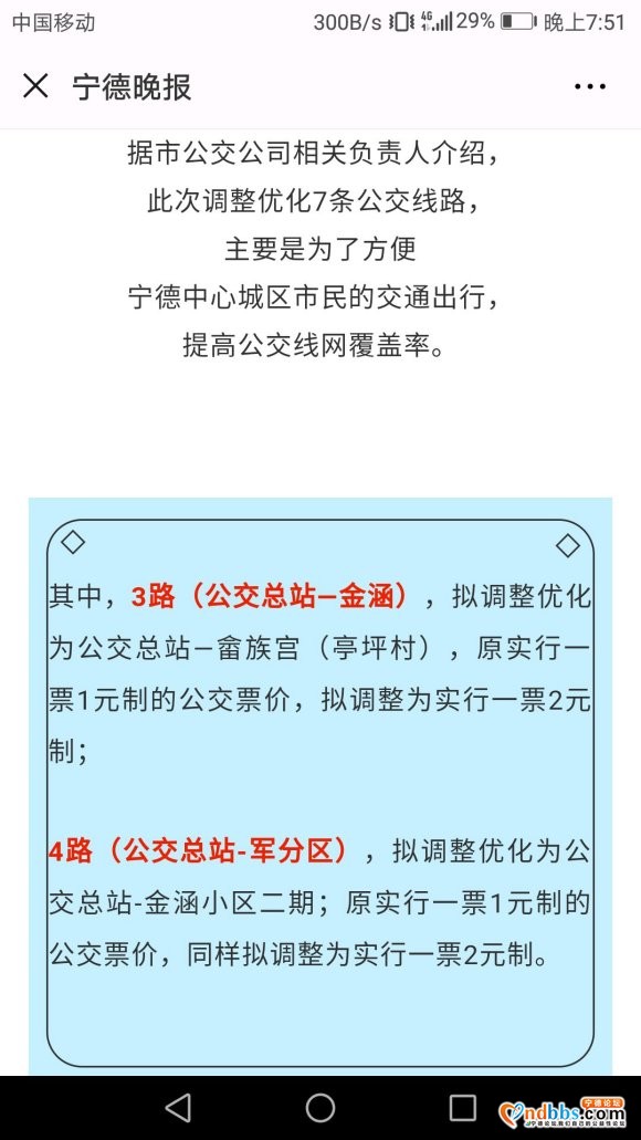 下月起宁德市区7条公交线路将进行调整-1.jpg