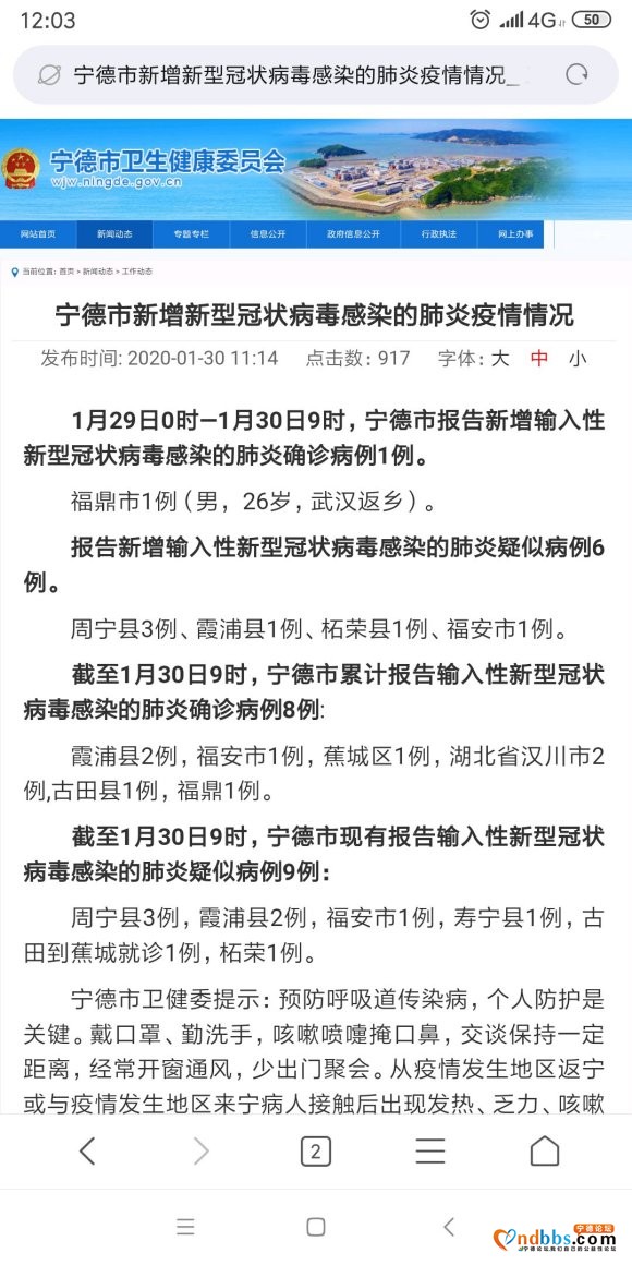 宁德市肺炎确诊人数，实时更新！-1.jpg