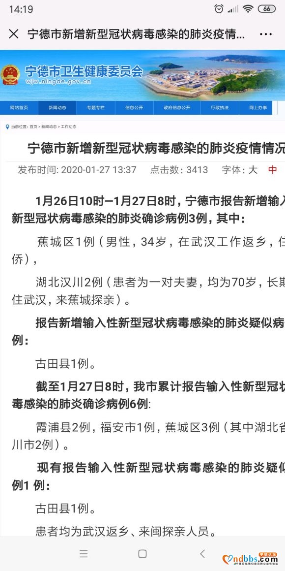 宁德市肺炎确诊人数，实时更新！-1.jpg