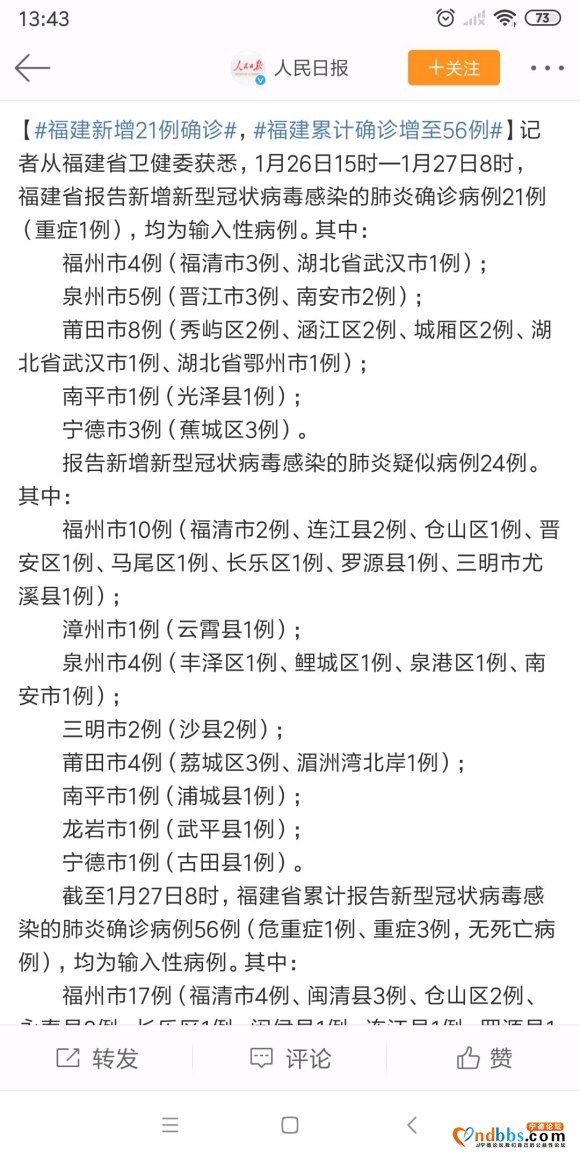 宁德市肺炎确诊人数，实时更新！-2.jpg
