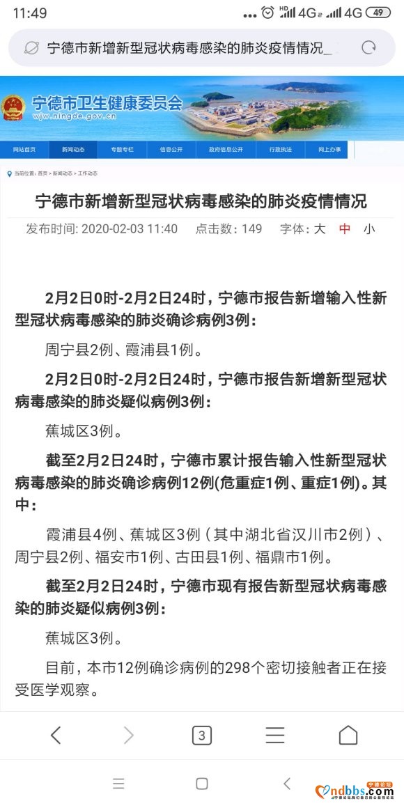 宁德市肺炎确诊人数，实时更新！-1.jpg
