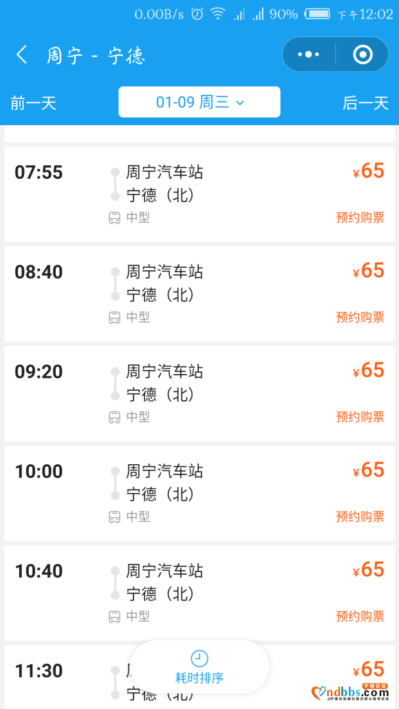 现在的宁德北站就是动车站了吗？？-2.jpg