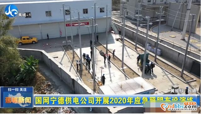 国网宁德供电公司开展2020年应急照明布设演练-1.jpg