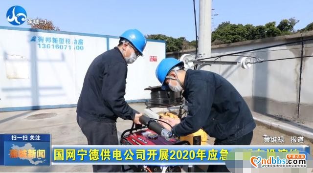 国网宁德供电公司开展2020年应急照明布设演练-4.jpg