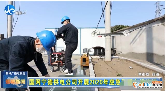 国网宁德供电公司开展2020年应急照明布设演练-3.jpg
