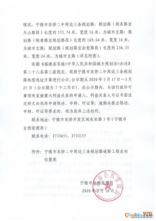 宁德市东侨二中周边三条规划路道路工程项目规划选址公示-2.jpg