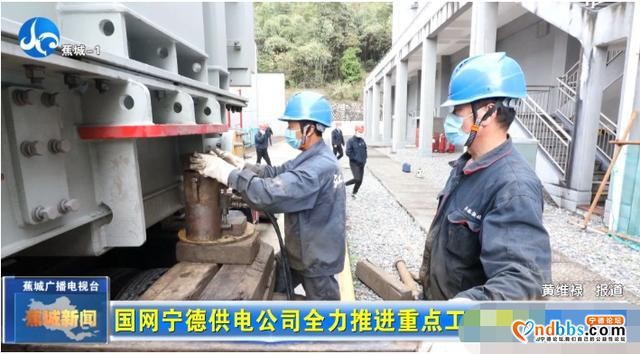 全力推进重点工程建设，国网宁德供电公司蛮拼哒-3.jpg