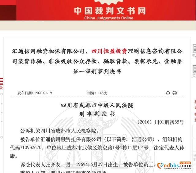 4年非法集资50亿！四川汇通庞氏骗局曝光，曾引发当地金融圈地震！上市计划致资金链断裂，2名实控人仍在逃-3.jpg