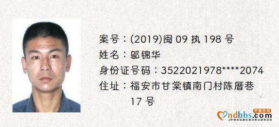 宁德发布一批决定拘留的失信被执行人名单，见到立即举报-5.jpg