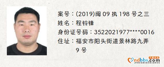 宁德发布一批决定拘留的失信被执行人名单，见到立即举报-8.jpg