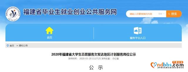岗位来了！宁德招募80名大学生志愿者服务欠发达地区-1.jpg