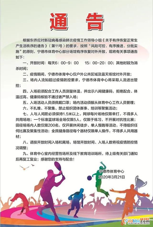 好消息！宁德市体育中心这些场馆恢复开放-1.jpg
