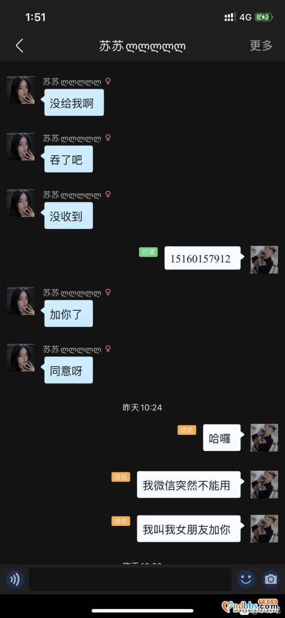 @苏苏 此人是騙子當心上當-2.jpg