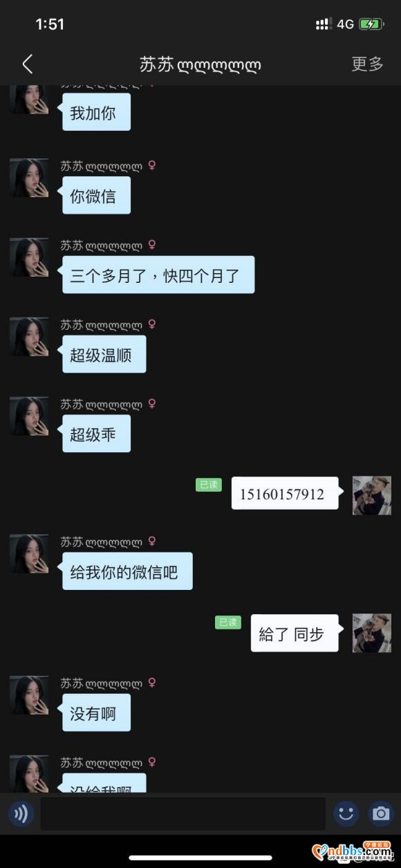 @苏苏 此人是騙子當心上當-1.jpg