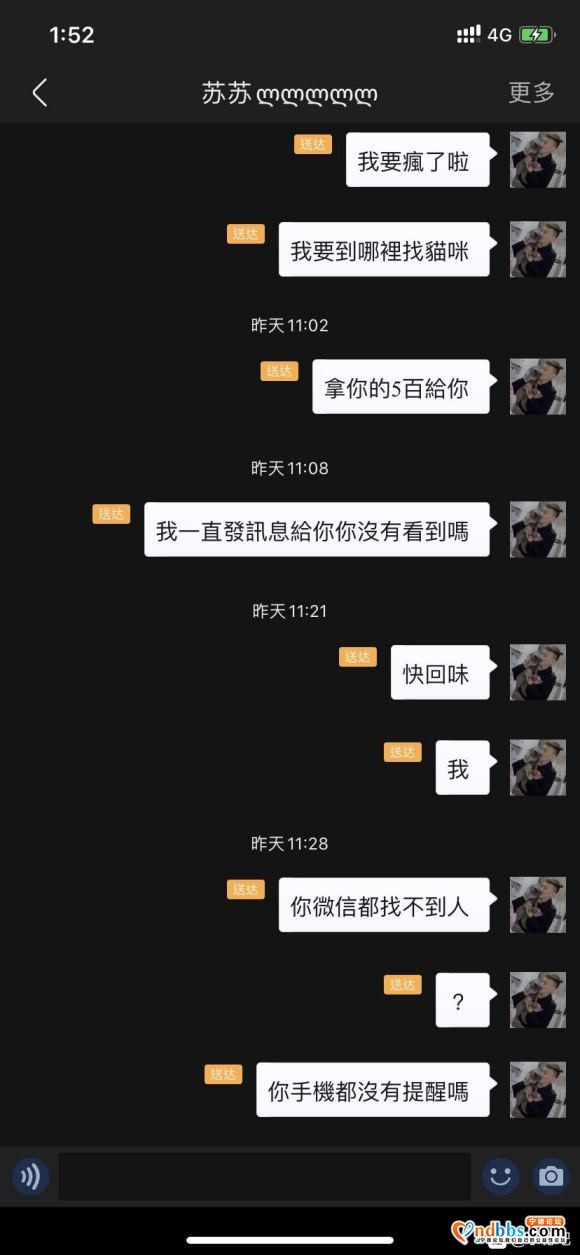 @苏苏 此人是騙子當心上當-4.jpg