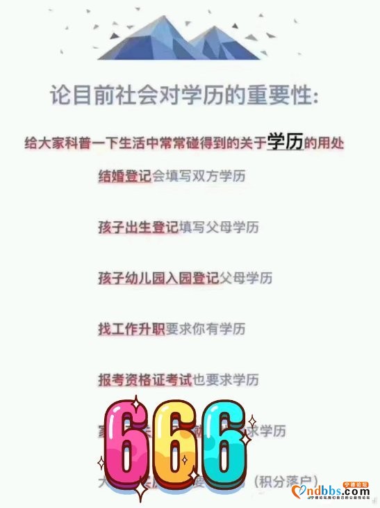 有学员问我：什么时候提升学历比较好？我说：中午比较好。学员-1.jpg