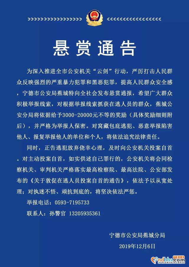 悬赏通告：蕉城警方通缉14名在逃人员，看到请立即报警-1.jpg