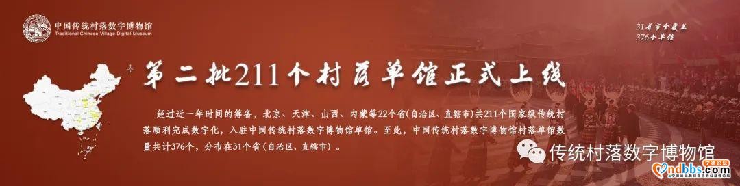 足不出户云游古村！宁德3个村上线中国传统村落数字博物馆-1.jpg