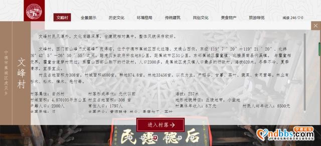 足不出户云游古村！宁德3个村上线中国传统村落数字博物馆-4.jpg