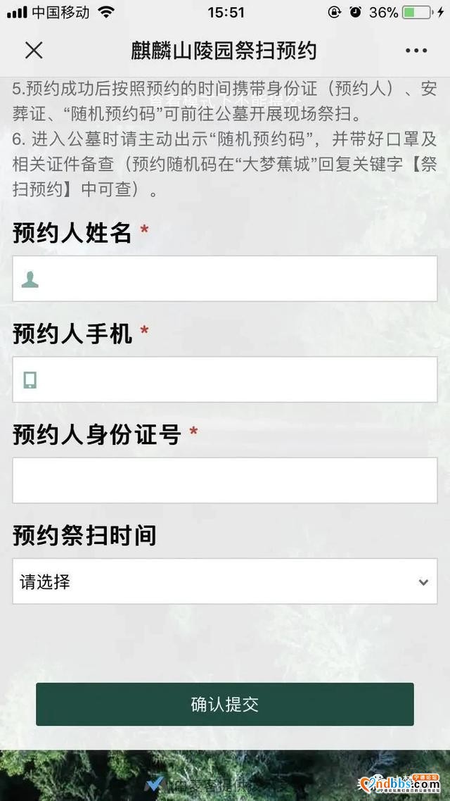 清明祭扫最新公告！注意~大梦开通麒麟山陵园祭扫预约，戳进来-5.jpg