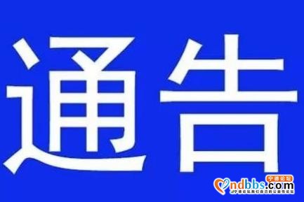 宁德公安局蕉城分局关于加强沿海治安管理严防境外疫情输入-1.jpg