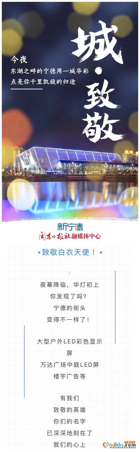 你们最美！今夜，宁德为你一城华彩-1.jpg