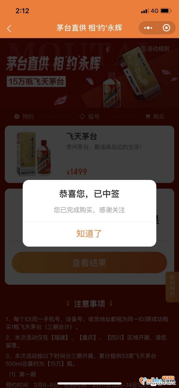 永辉超市中的飞天茅台有人收吗？2000一瓶，预约了今天送到-1.jpg