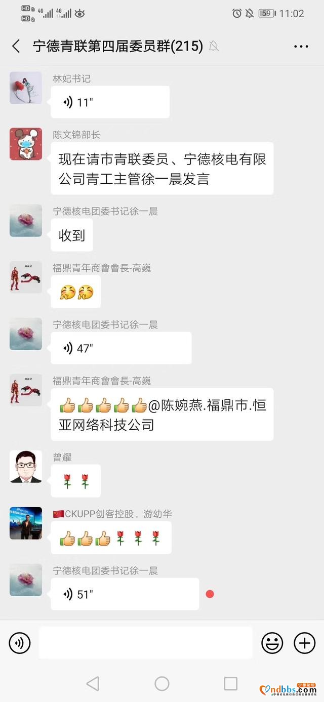 宁德市青联召开网络主题交流研讨会-3.jpg