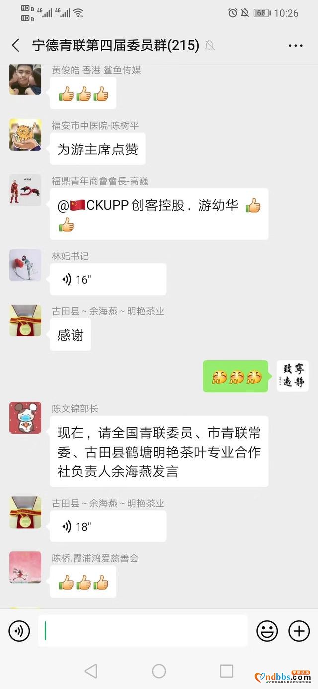 宁德市青联召开网络主题交流研讨会-2.jpg