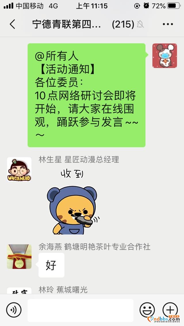 宁德市青联召开网络主题交流研讨会-1.jpg