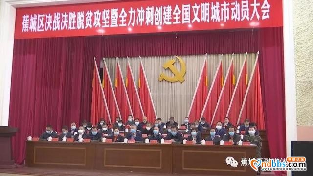 快讯！上午的这场会议，吹响了决战决胜脱贫攻坚和全力冲刺创建全国文明城市的号角！-2.jpg