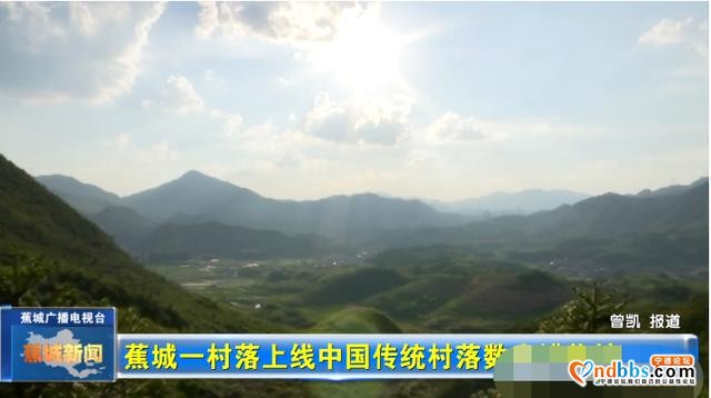 你老家要火啦！蕉城这个村落上线中国传统村落数字博物馆-1.jpg
