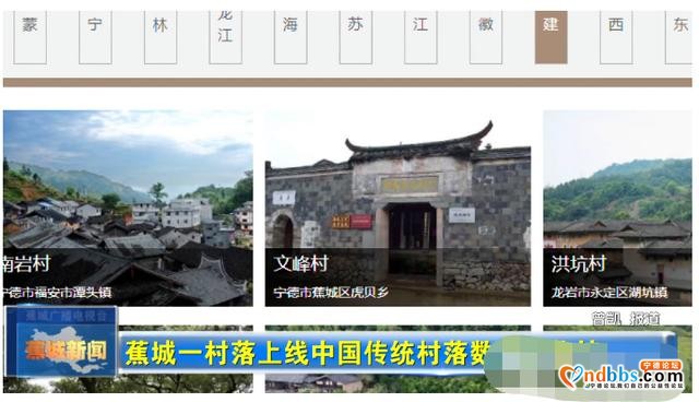 你老家要火啦！蕉城这个村落上线中国传统村落数字博物馆-6.jpg