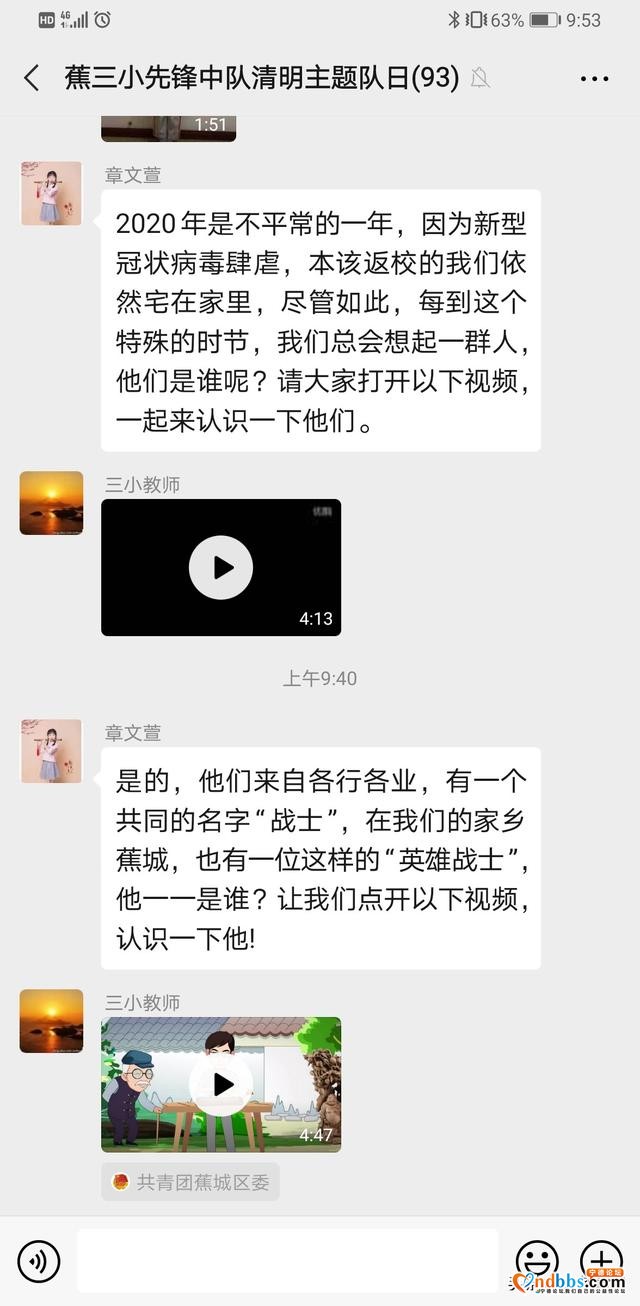 蕉城区联合开展线上清明节主题队日活动-9.jpg