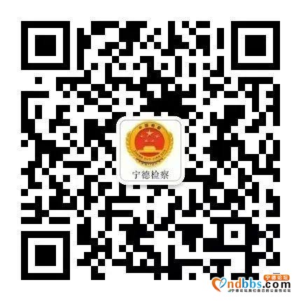 宁德市人民检察院召开全市刑事检察工作会议-2.jpg