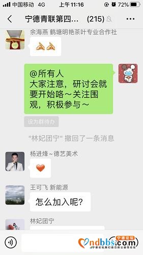 宁德市青联召开网络主题交流研讨会 推进青联工作开展-1.jpg