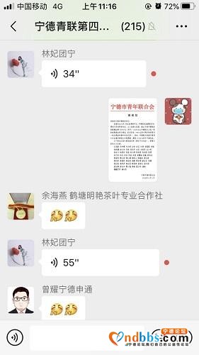 宁德市青联召开网络主题交流研讨会 推进青联工作开展-2.jpg