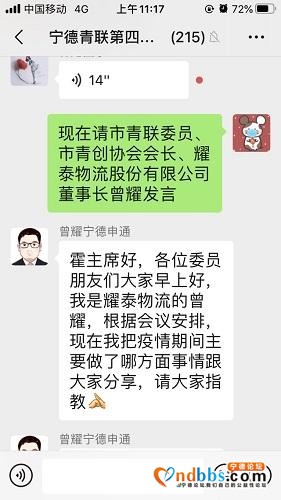 宁德市青联召开网络主题交流研讨会 推进青联工作开展-4.jpg