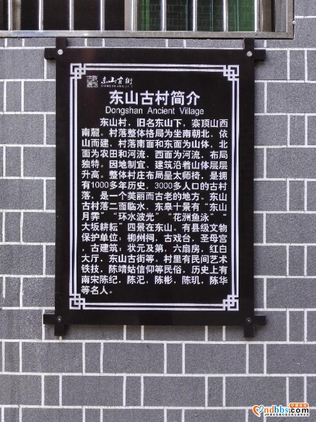 我的中国行(一三O)丨福建省宁德市蕉城区洋中古镇东山古村-2.jpg