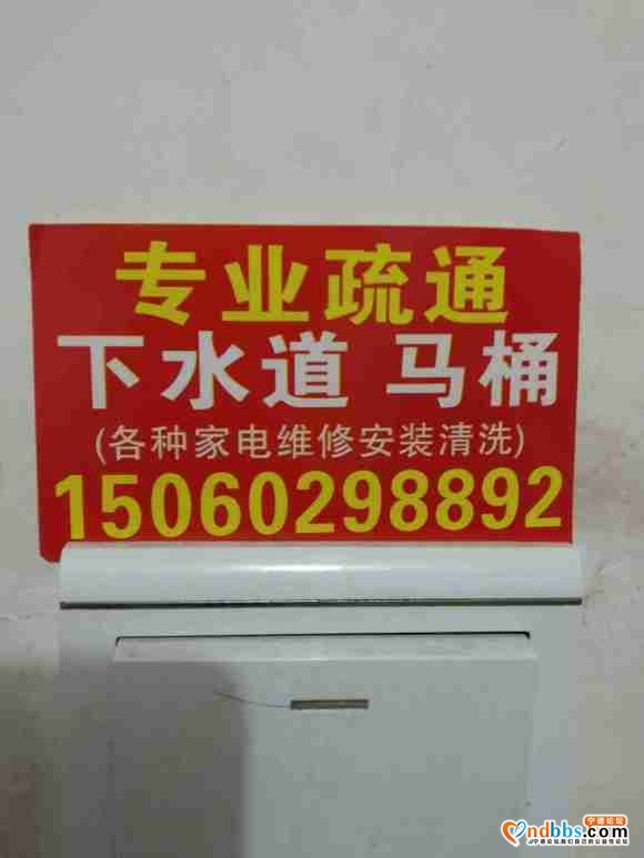 宁德市，专业疏通，马桶，下水道，地漏，洗菜盆，洗脸盆，浴缸，-1.jpg