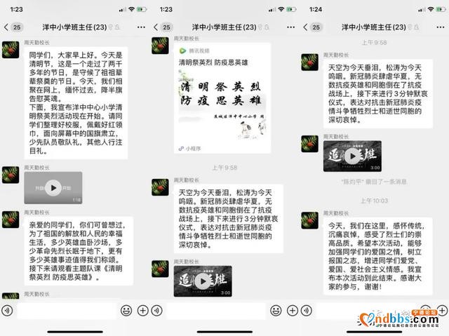 “疫”起缅怀先烈，洋中中心小学线上致敬战“疫”英雄-2.jpg